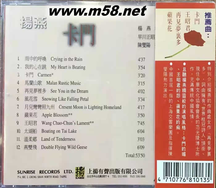 卡門專輯背面圖片