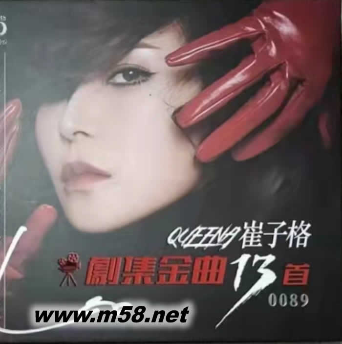 劇集金曲13首專輯正面圖片