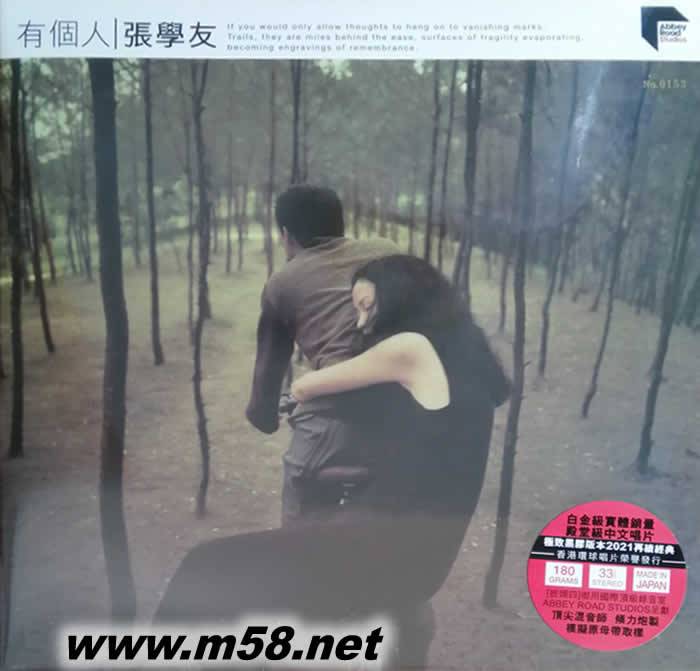 有個人 黑膠專輯正面圖片