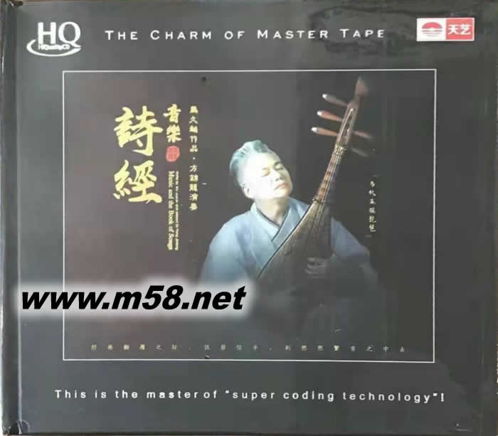 方錦龍 音樂 詩經 HQCD 限量版專輯正面圖片