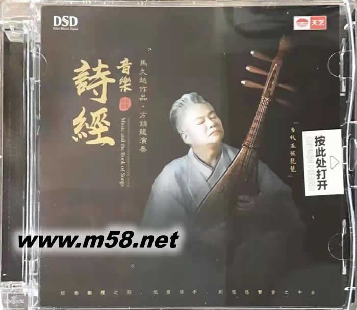 音樂 詩經 DSD專輯正面圖片