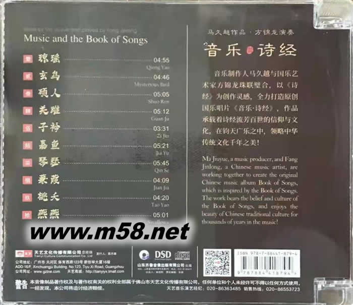 音樂 詩經 DSD專輯背面圖片