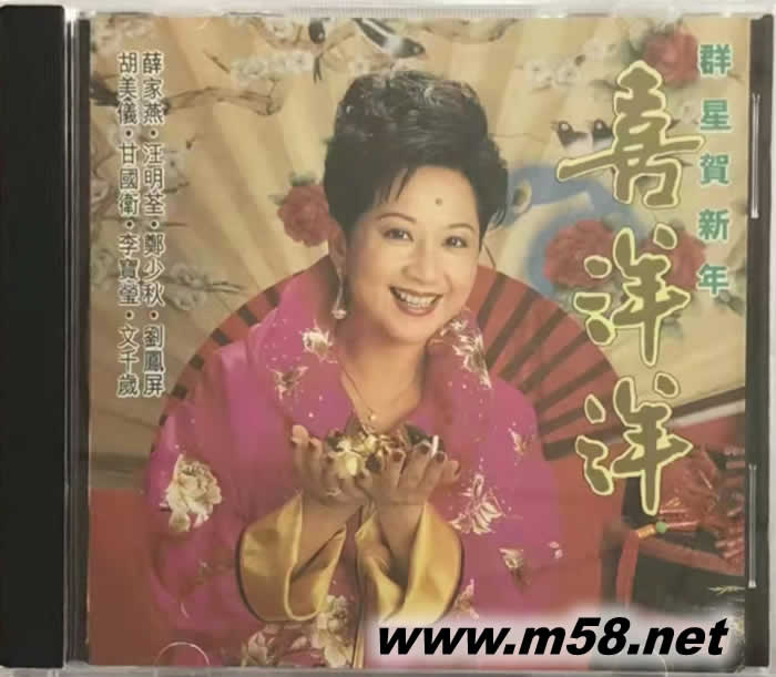 喜洋洋專輯正面圖片