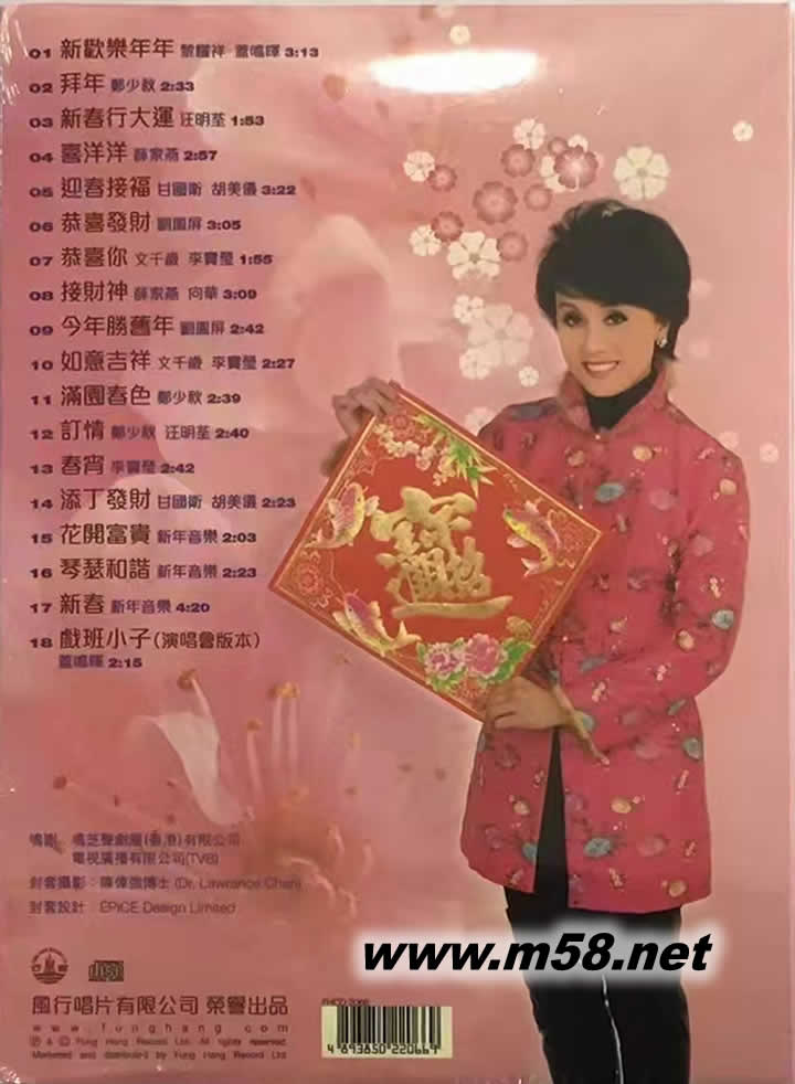 蓋鳴暉 黎耀祥 新歡樂(lè)年年專輯背面圖片