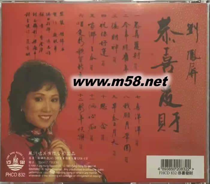 恭喜發財專輯背面圖片