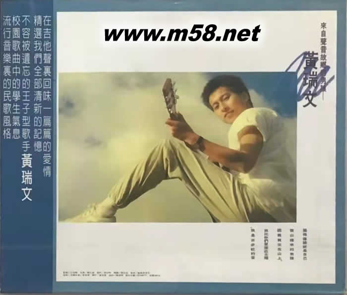 黃瑞文 - 寄語 當愛情走遠專輯正面圖片