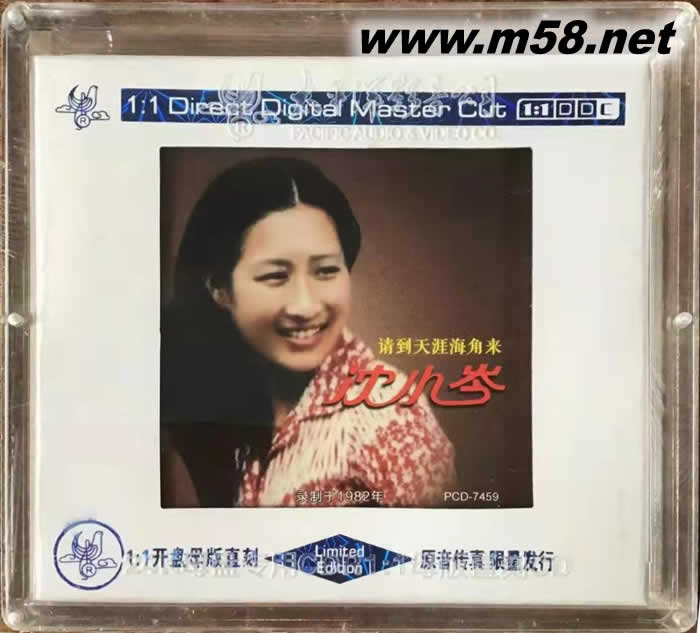沈小岑 請到天涯海角來 1:1母版直刻24K金碟 母盤專用CDR 限量版專輯正面圖片