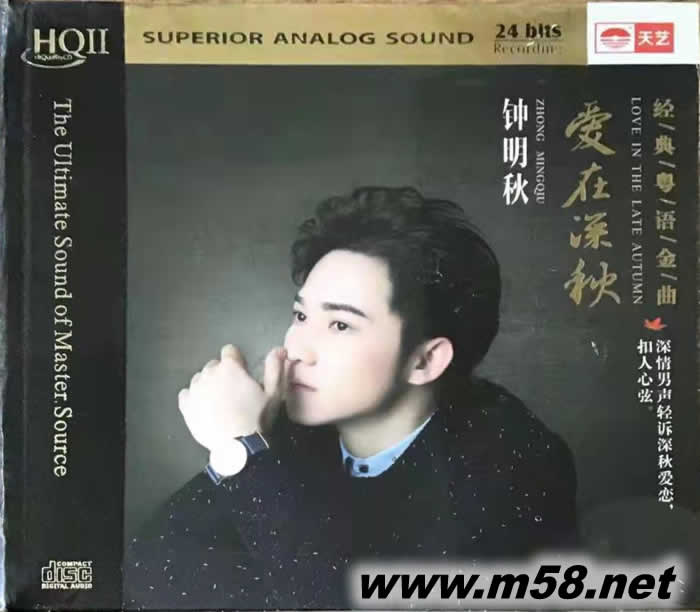 愛在深秋 HQII HQCD 限量版專輯正面圖片