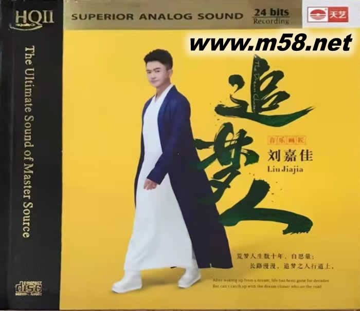 追夢人 HQII HQCD 限量版專輯正面圖片