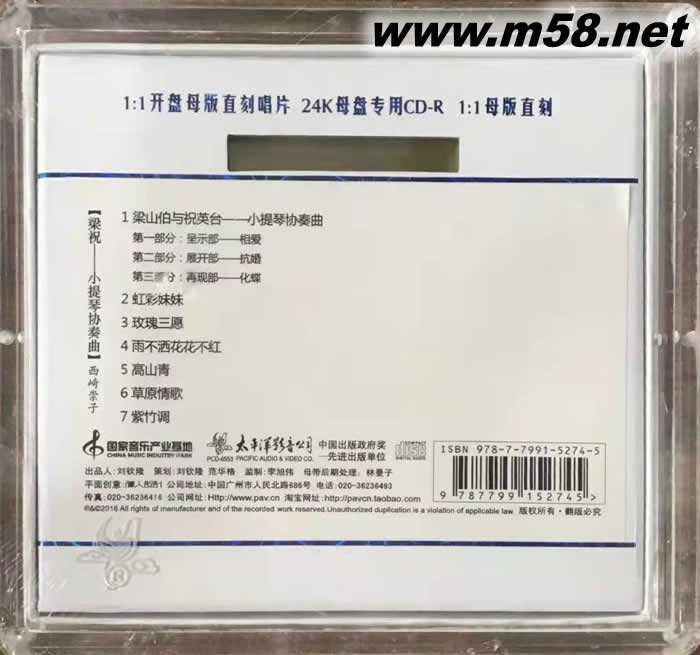 梁山后與祝英臺 1:1母版直刻24K金碟 母盤專用CDR 限量版專輯背面圖片