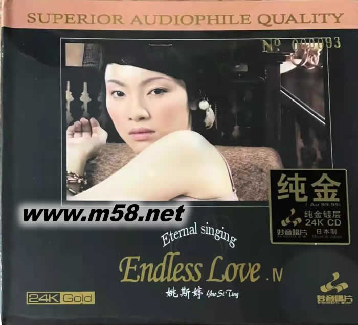 姚斯婷 ENDLESS LOVE 純24K金碟 GOLD CD 限量版專輯正面圖片