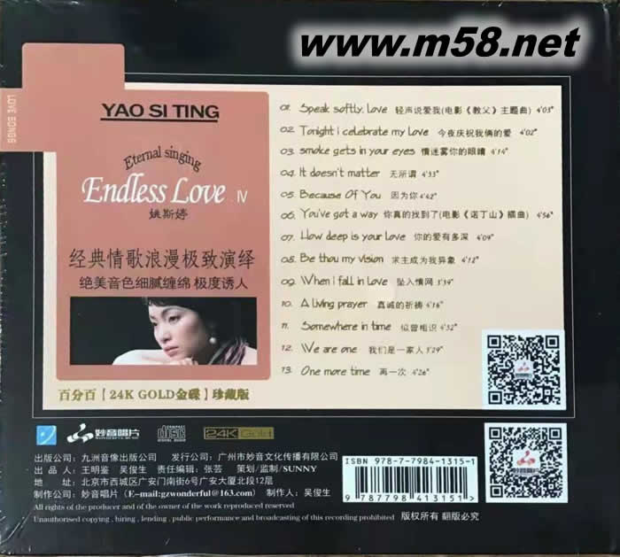 姚斯婷 ENDLESS LOVE 純24K金碟 GOLD CD 限量版專輯背面圖片