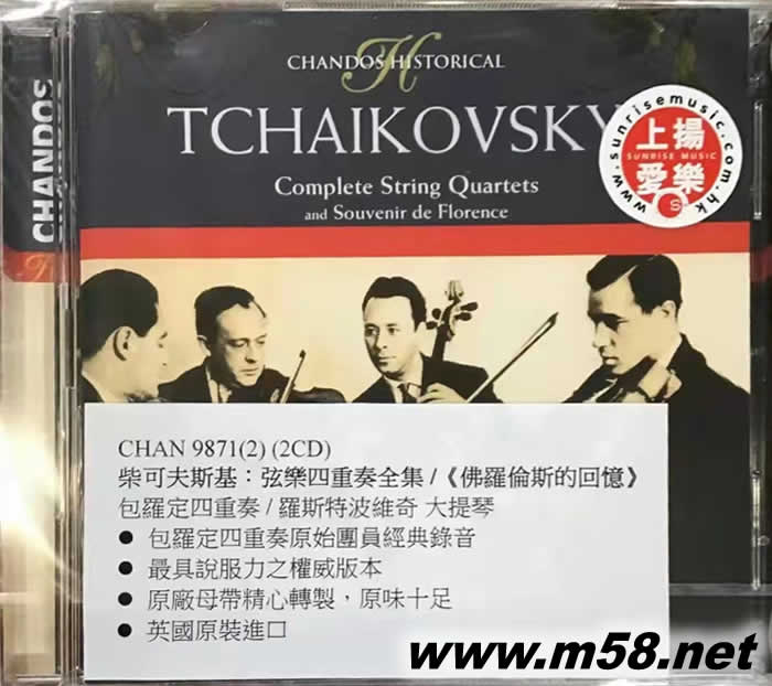 柴可夫斯基:弦樂四重奏全集 佛羅倫斯的回憶 Tchaikovsky - Complete String Quartets (小提琴、中提琴、大提琴)專輯正面圖片