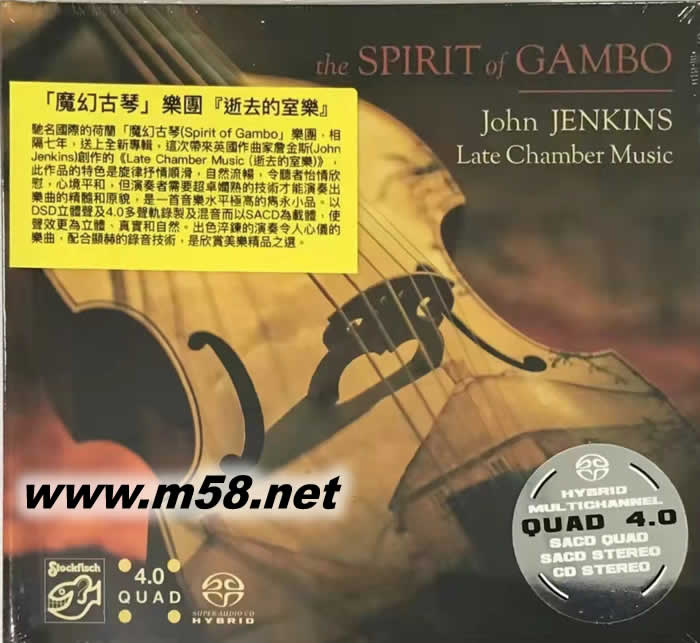 逝去的室樂 Late Chamber Music 維奧爾琴 viola da gamba 柔音提琴 SACD專輯正面圖片