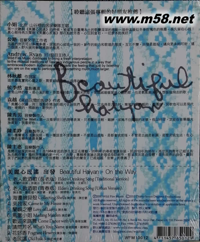 美麗心民謠 - 出發 臺灣精裝版專輯背面圖片