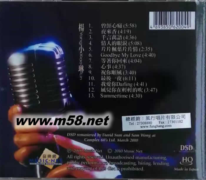 楊小琳 HQCD專輯背面圖片