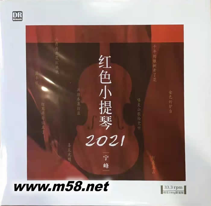 紅色小提琴2021 小提琴與鋼琴 180g 33RPM LP 黑膠 限量版專輯正面圖片