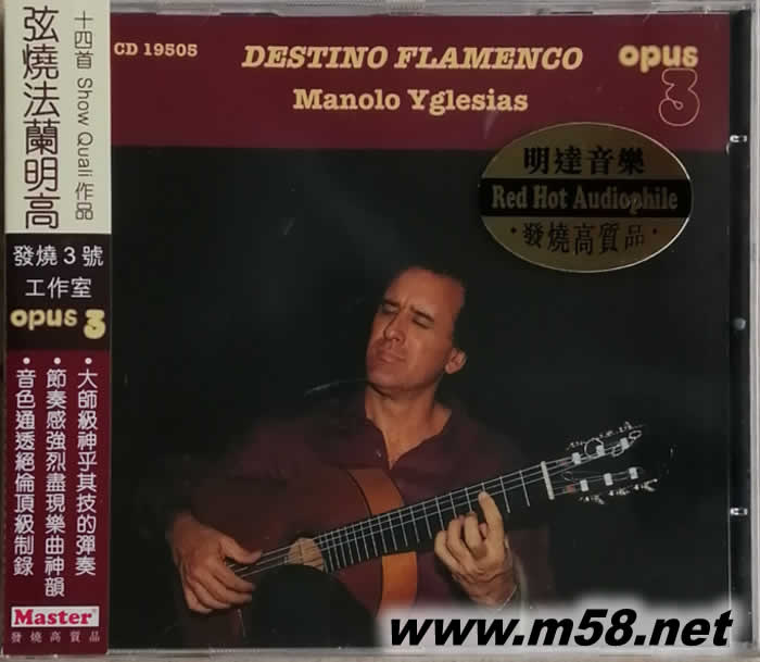 弦燒法蘭明高 Manolo Yglesias - Destino Flamenco(瑞典OPUS 3 發燒工作室)專輯正面圖片
