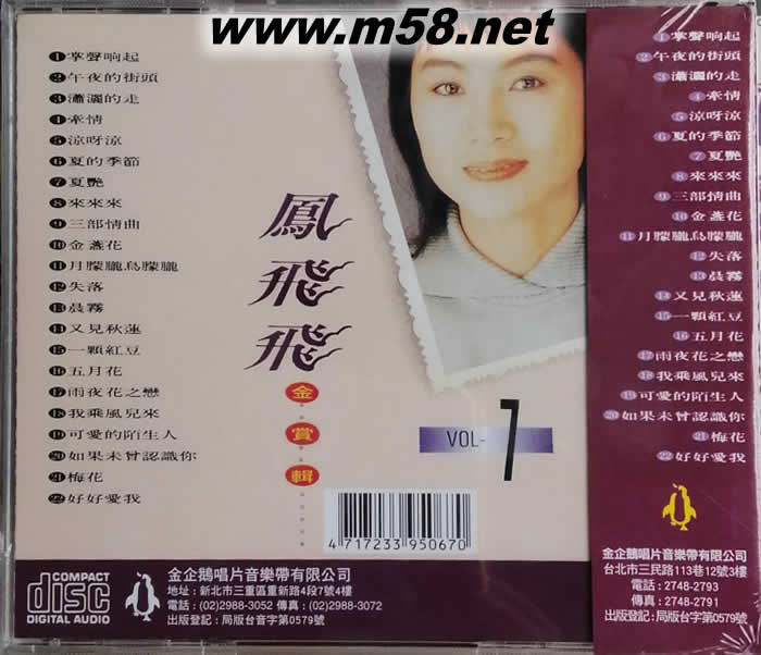 鳳飛飛 - 金賞輯 VOL.7專輯背面圖片