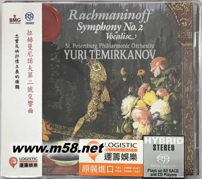 拉赫曼尼諾夫第 2 號交響曲 SACD RACHMANINOFF SYMPHONY NO 2 VOCALISE專輯正面圖片