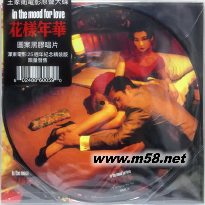 In The Mood For Love 花樣年華 澤東電影25周年 電影原聲 圖案膠 黑膠專輯正面圖片