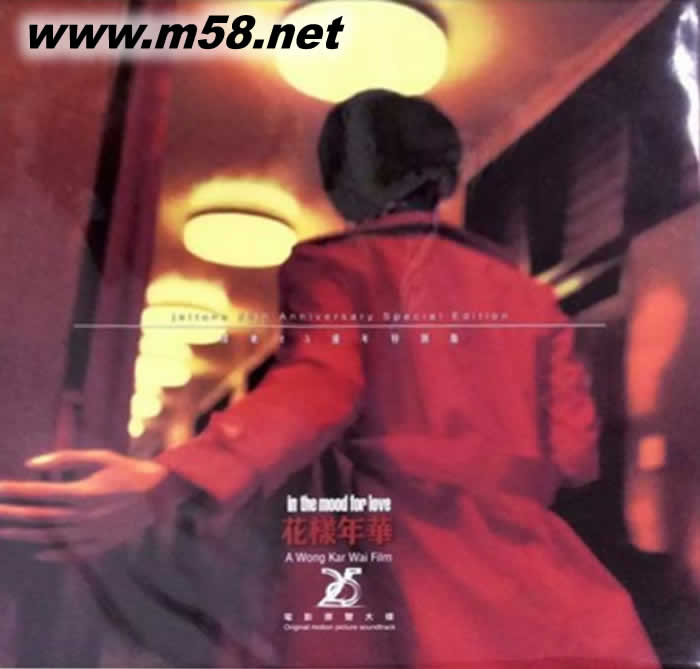 In The Mood For Love 花樣年華 電影原聲 黑膠專輯正面圖片