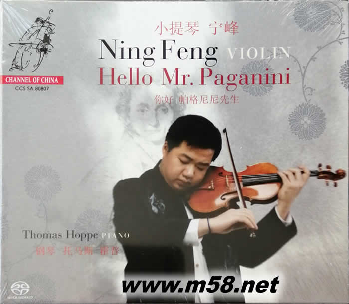 你好 帕格尼尼先生 HELLO MR.PAGANINI SACD 唱片圣經(jīng)推介專輯正面圖片