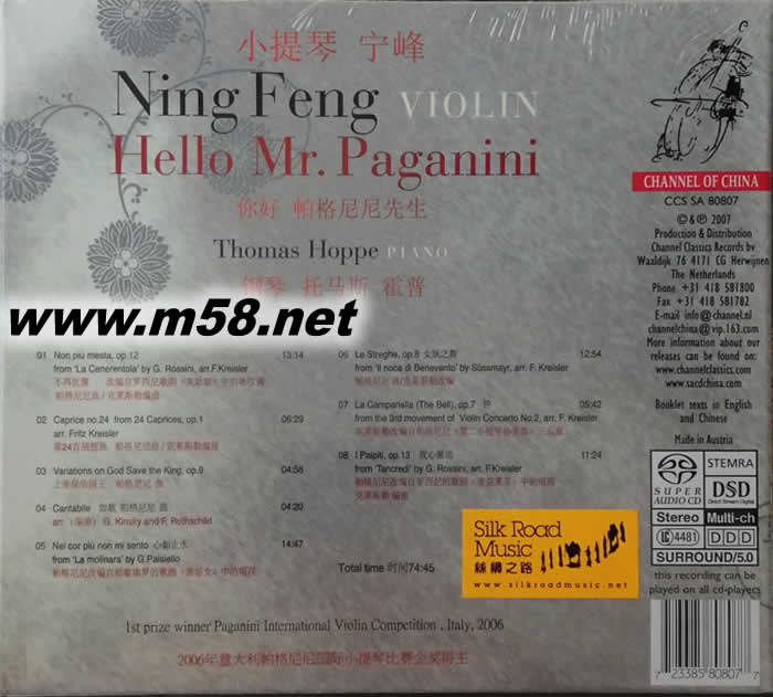 你好 帕格尼尼先生 HELLO MR.PAGANINI SACD 唱片圣經(jīng)推介專輯背面圖片