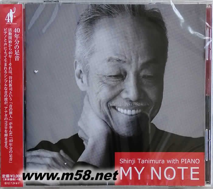 SHINJI TANIMURA WITH PIANO MY NOTE 谷村新司與鋼琴專輯正面圖片