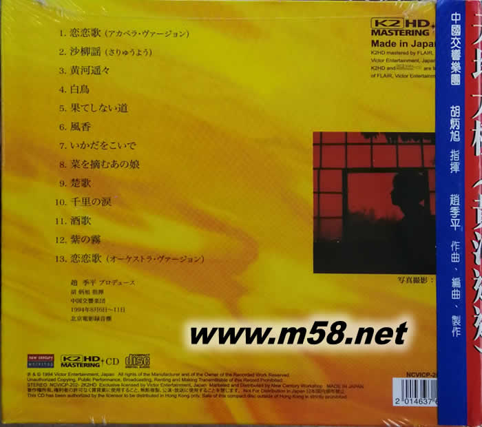 黃河遙遙(天地太極) K2HD專輯背面圖片