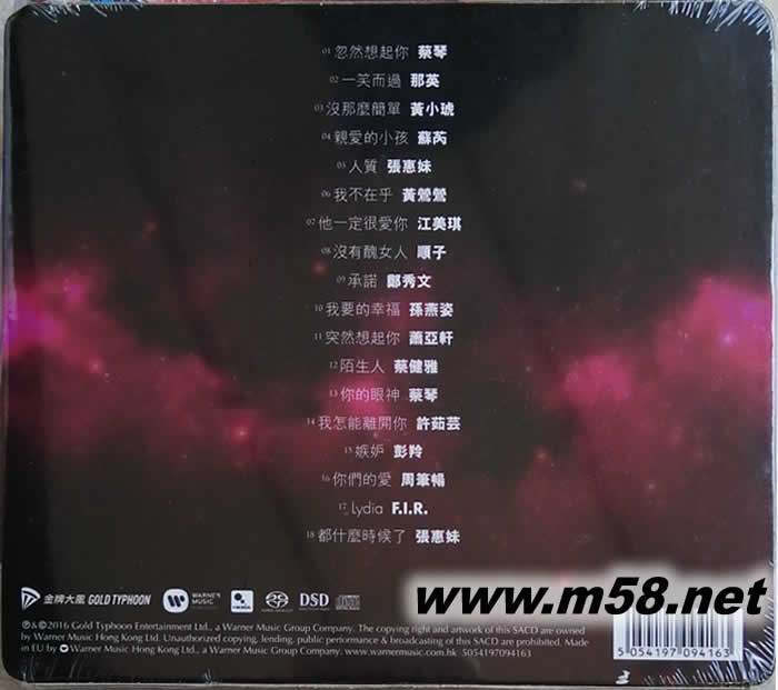 靚聲天后 SACD (臺灣女歌手群星合輯)專輯背面圖片