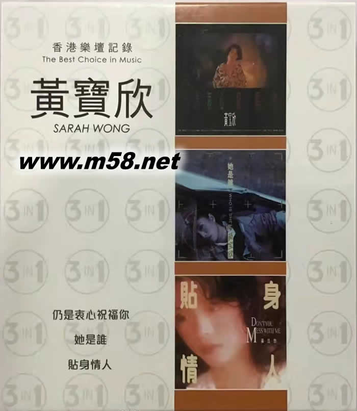 香港樂壇記錄 黃寶欣 3CD套裝專輯正面圖片