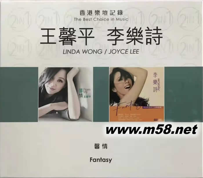 王馨平 李樂詩 香港樂壇記錄2021專輯正面圖片