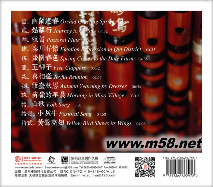 醉笛 -笛子大師 紫銀合金SQCD限量版專輯背面圖片