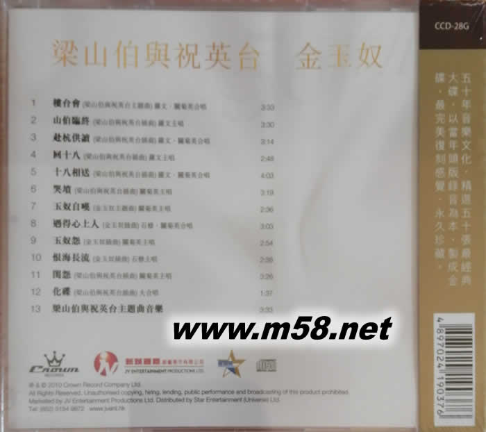 梁山伯與祝英臺 (娛樂50周年金裝紀念系列)專輯背面圖片