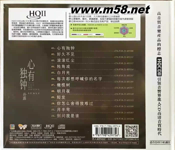 心有獨(dú)鐘 HQII HQCD 限量版專輯背面圖片