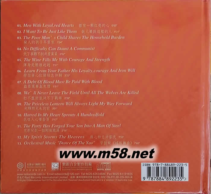 紅燈記 現(xiàn)代革命京劇 鋼琴伴奏 SQCD專輯背面圖片