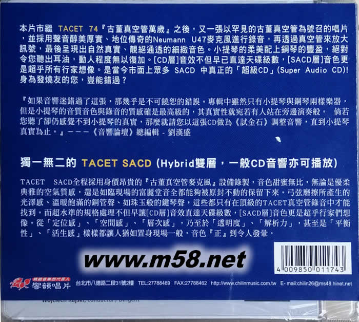 古董真空管萬歲之小提琴篇 (醇美之音) THE TUBE ONLY VIOLIN (膽咪4)老柴 SACD專輯背面圖片