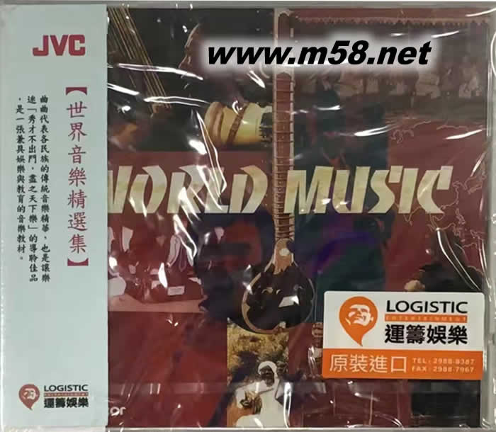 世界名曲發燒天碟之世界音樂精選集 WORLD MUSIC(日本版)專輯正面圖片