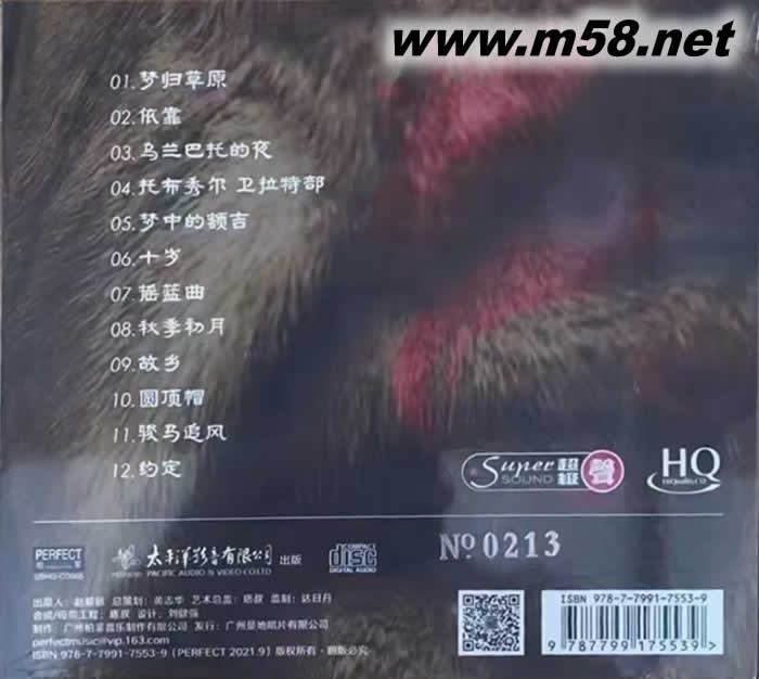 觸摸草原 第三集 HQCD專輯背面圖片