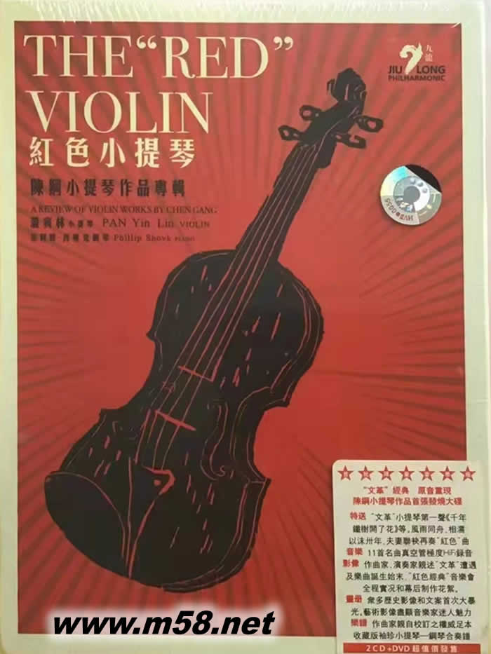 紅色小提琴 陳鋼小提琴作品專輯專輯正面圖片