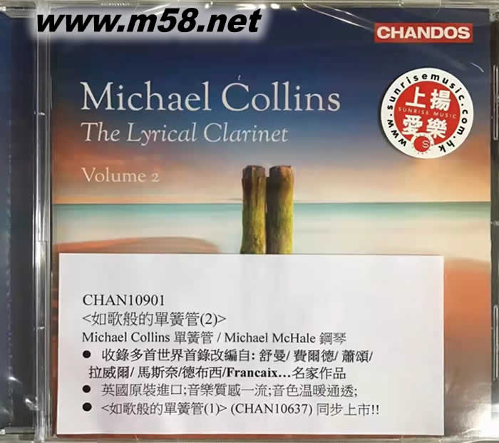 The Lyrical Clarinet Volume 2 如歌般的單簧管(2)專輯正面圖片