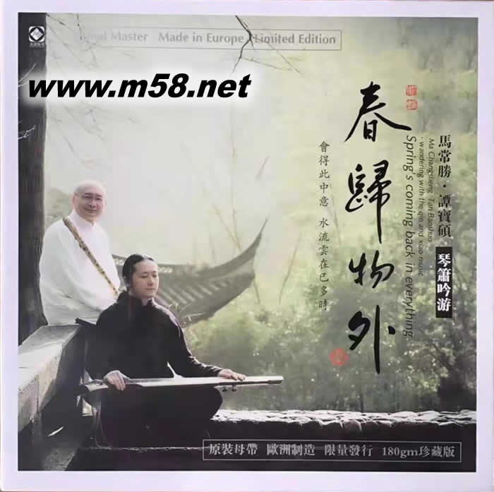 春歸物外—— 琴簫吟游 黑膠 限量版專輯正面圖片