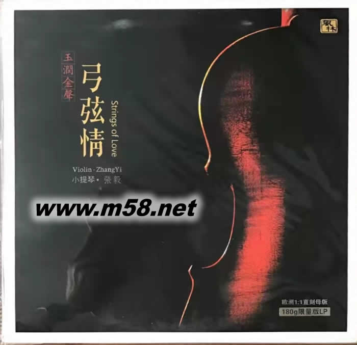弓弦情 小提琴 張毅 黑膠專輯正面圖片