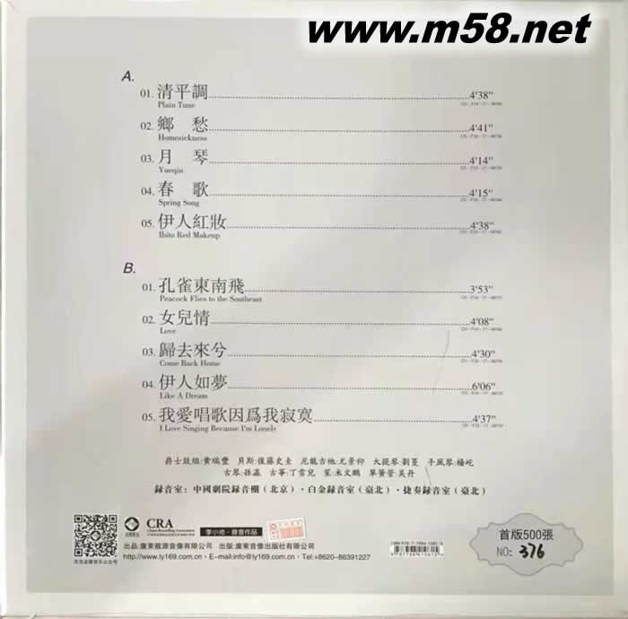 云水行 佳明(女低音) 黑膠專輯背面圖片