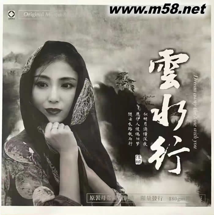 云水行 佳明(女低音) 黑膠專輯正面圖片