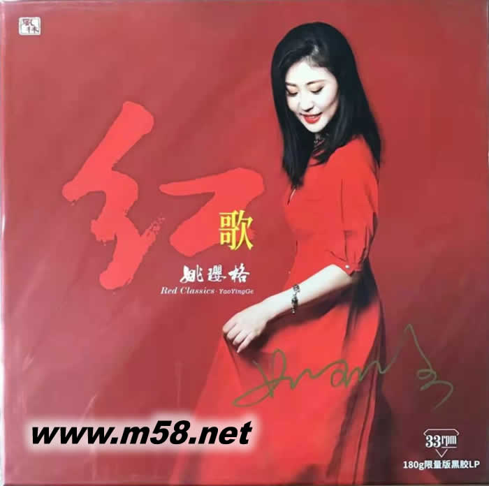 紅歌 黑膠 限量版專輯正面圖片