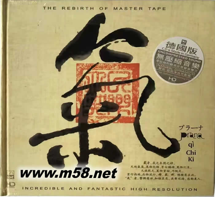 氣 (中國民族交響樂精氣神之氣) 模擬母帶聲音 HDCD德版專輯正面圖片