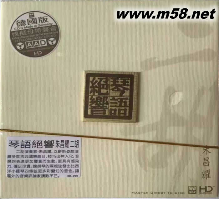 二胡 琴語絕響 模擬母帶聲音 HDCD德版專輯正面圖片