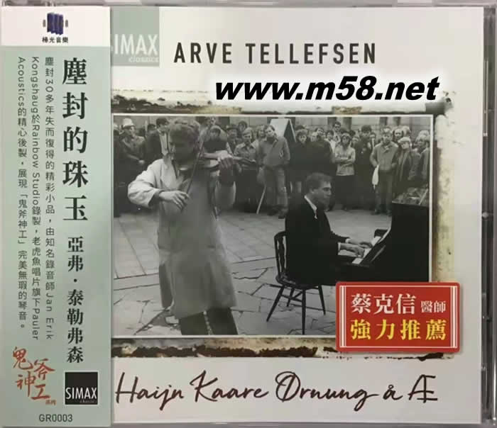 塵封的珠玉 Haijn Kaare Ornung a A專輯正面圖片